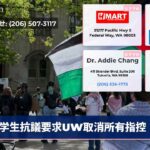 学生抗議要求UW取消所有指控