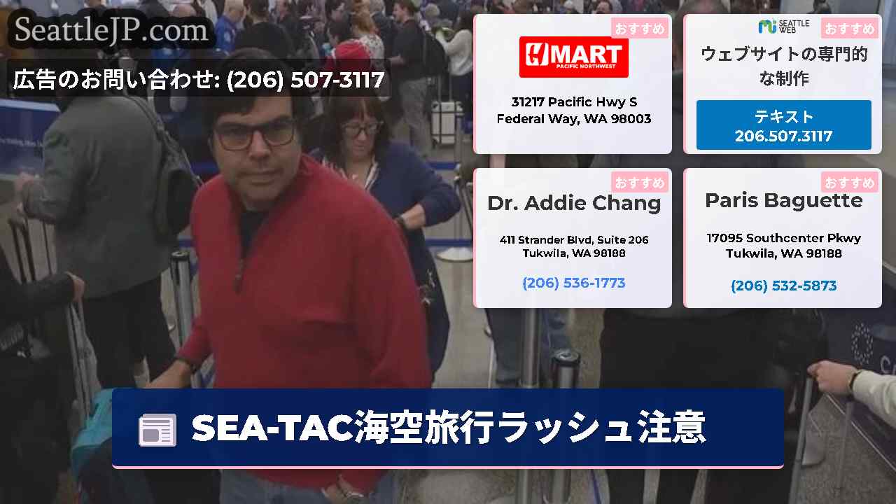 シアトルニュース SeattleJP