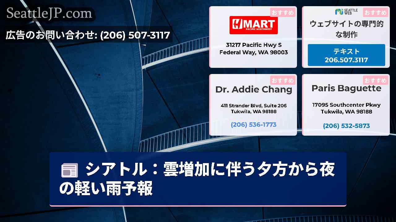 シアトルニュース SeattleJP