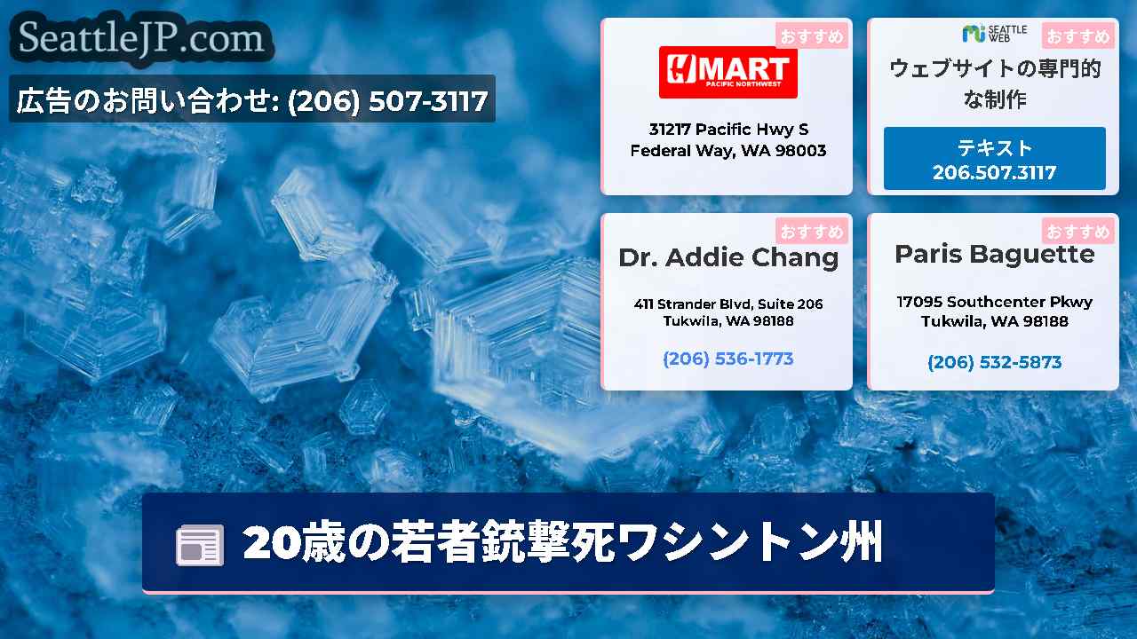 シアトルニュース SeattleJP