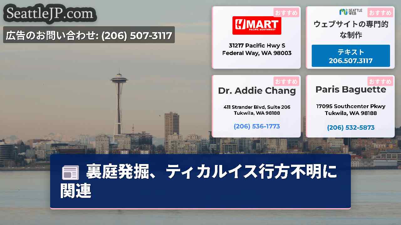 シアトルニュース SeattleJP