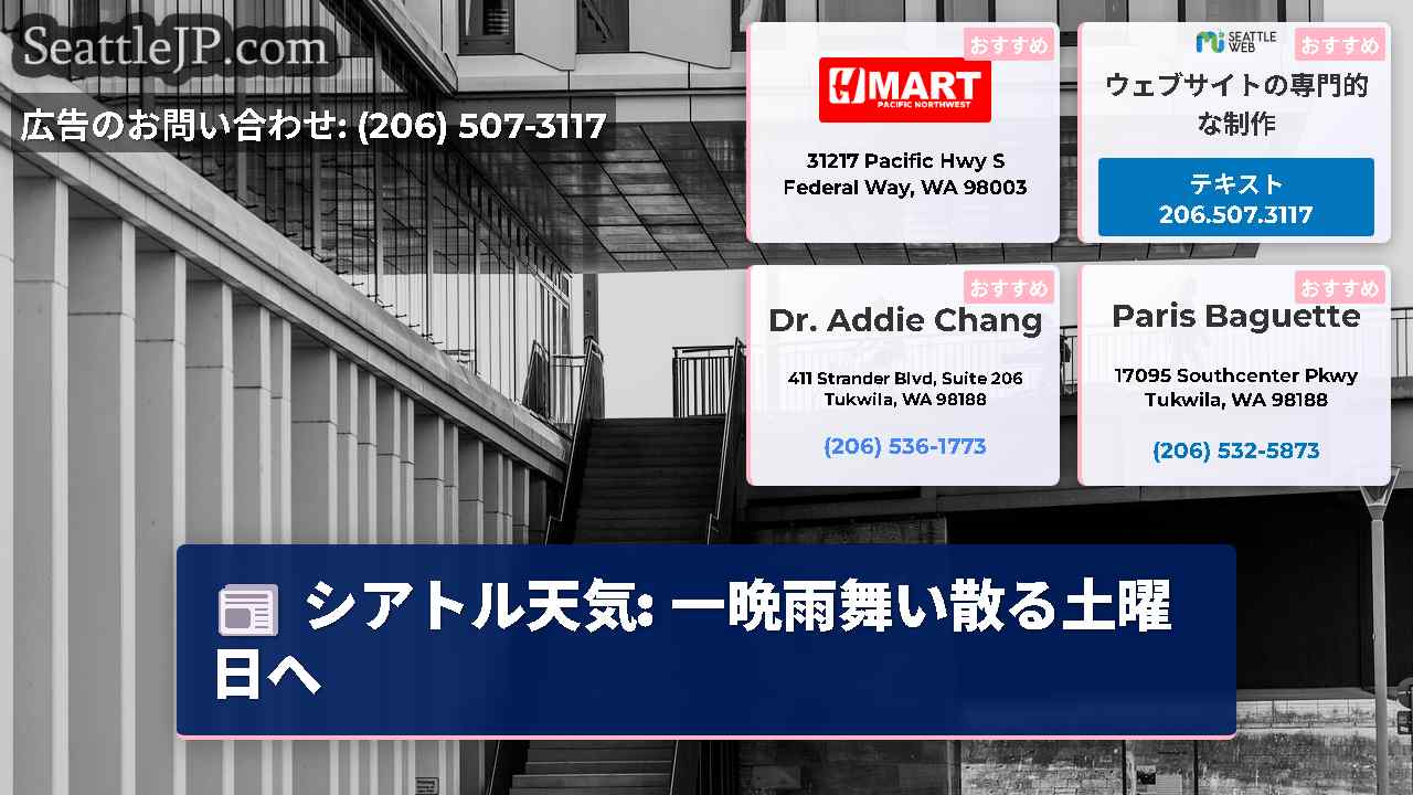 シアトルニュース SeattleJP