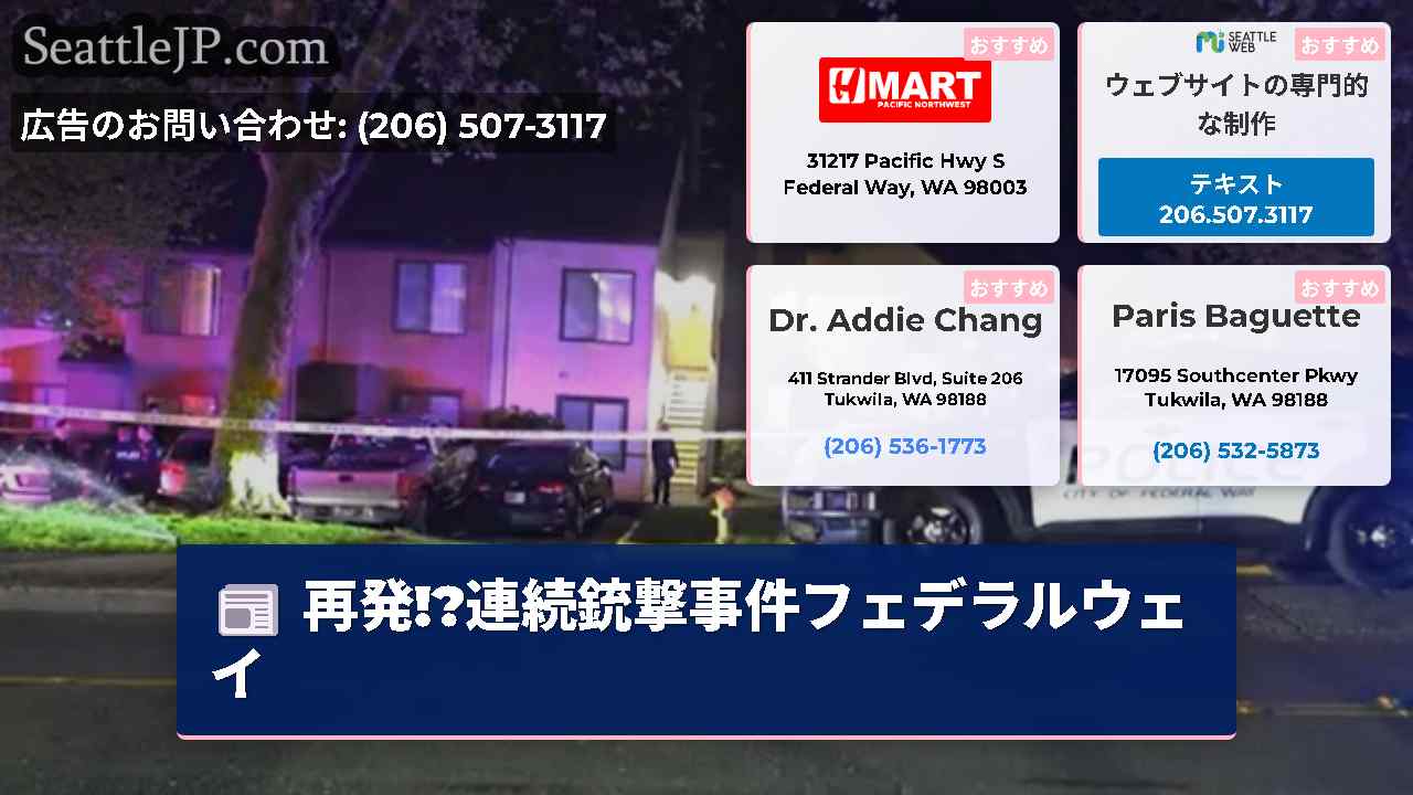 シアトルニュース SeattleJP