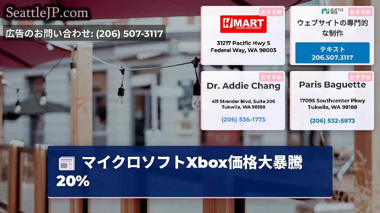 シアトルニュース SeattleJP