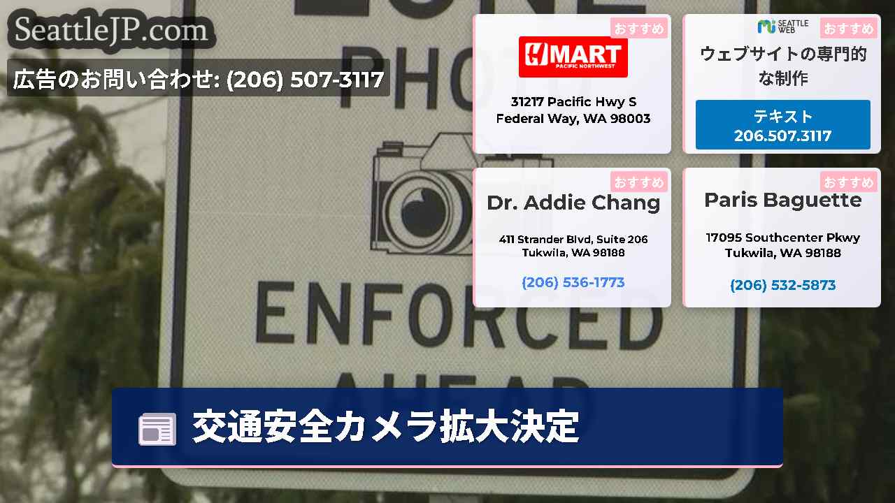 シアトルニュース SeattleJP
