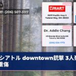 シアトル downtown銃撃 3人死亡1人重傷