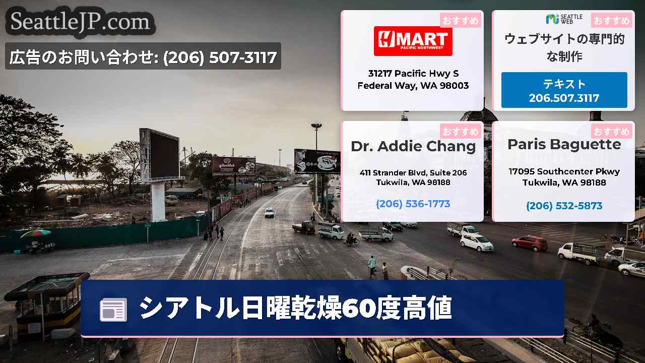 シアトルニュース SeattleJP