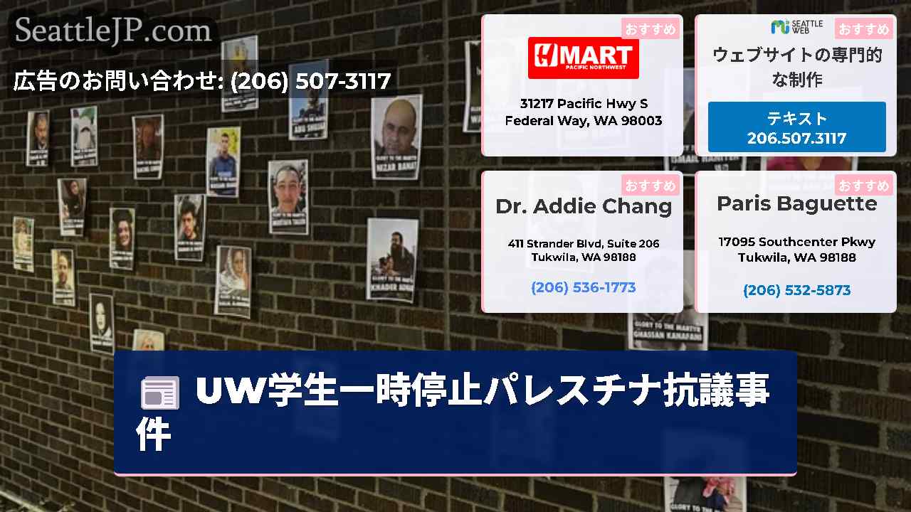 シアトルニュース SeattleJP