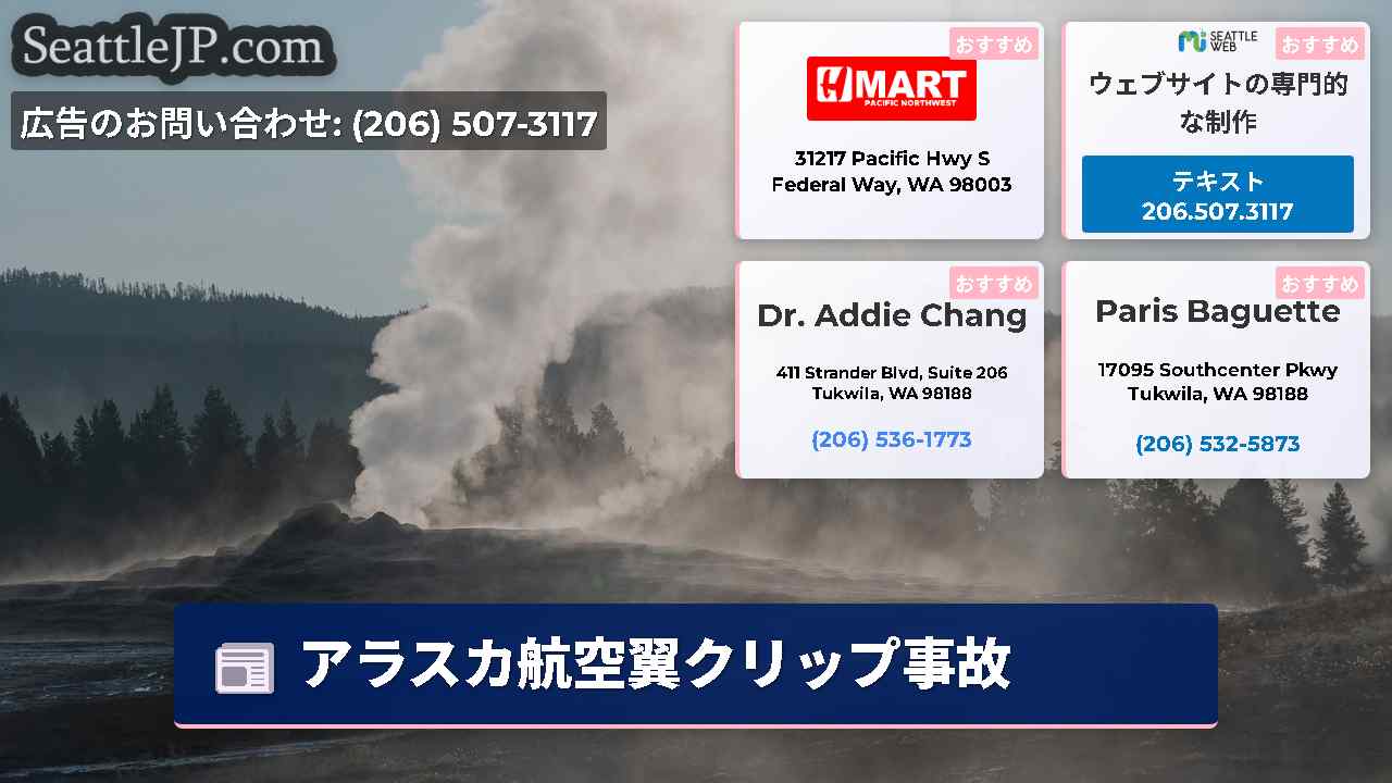 シアトルニュース SeattleJP