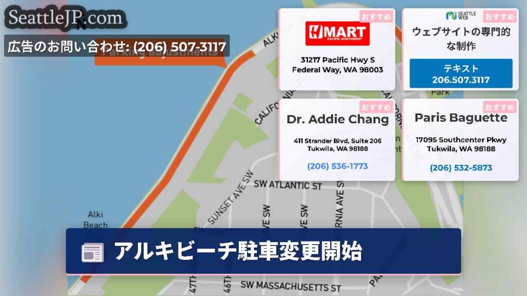 アルキビーチ駐車変更開始