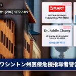ワシントン州医療危機指导者警告
