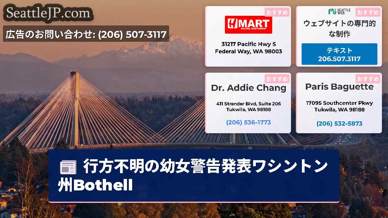 シアトルニュース SeattleJP