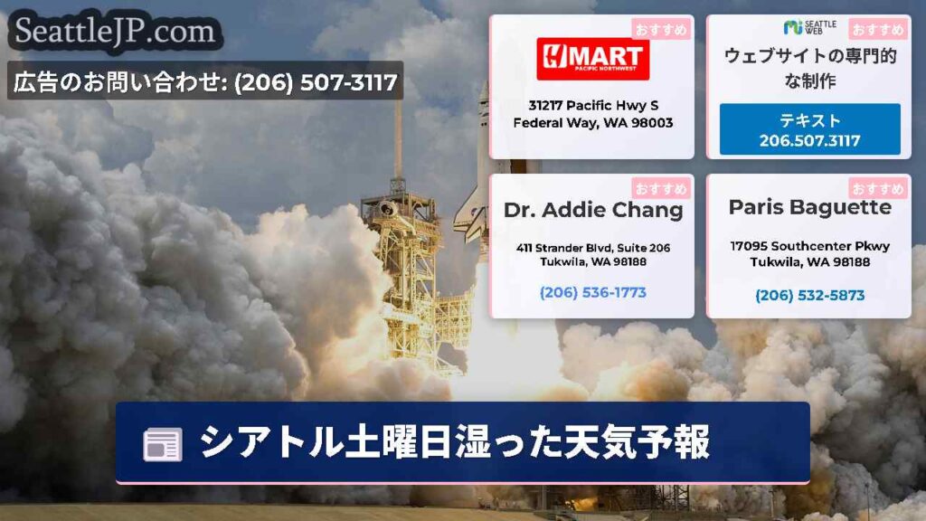シアトル土曜日湿った天気予報
