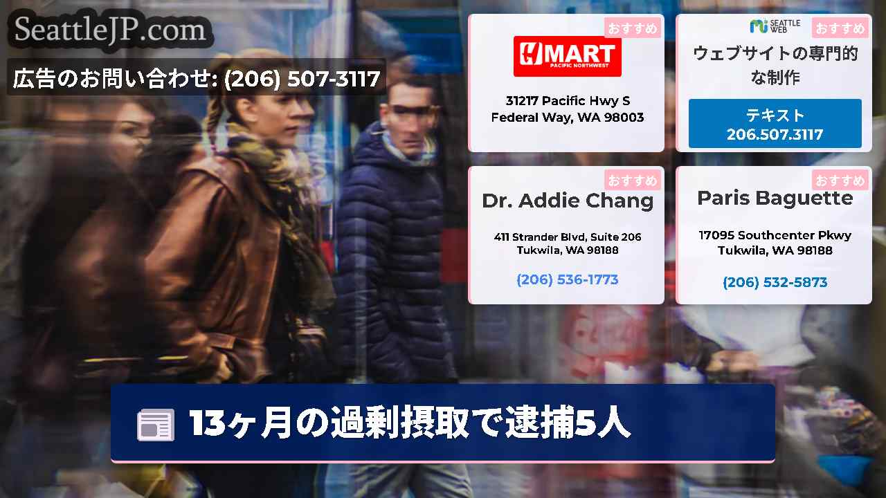 シアトルニュース SeattleJP