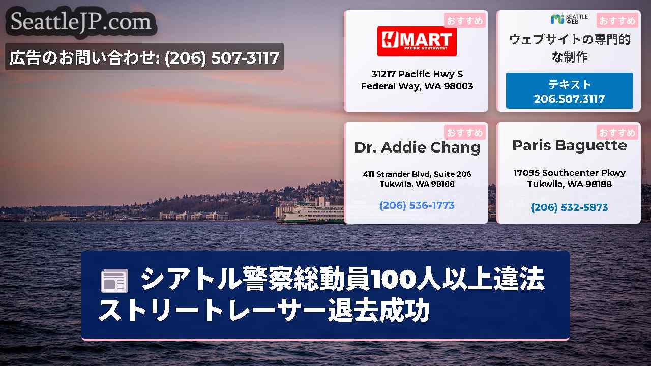 シアトルニュース SeattleJP
