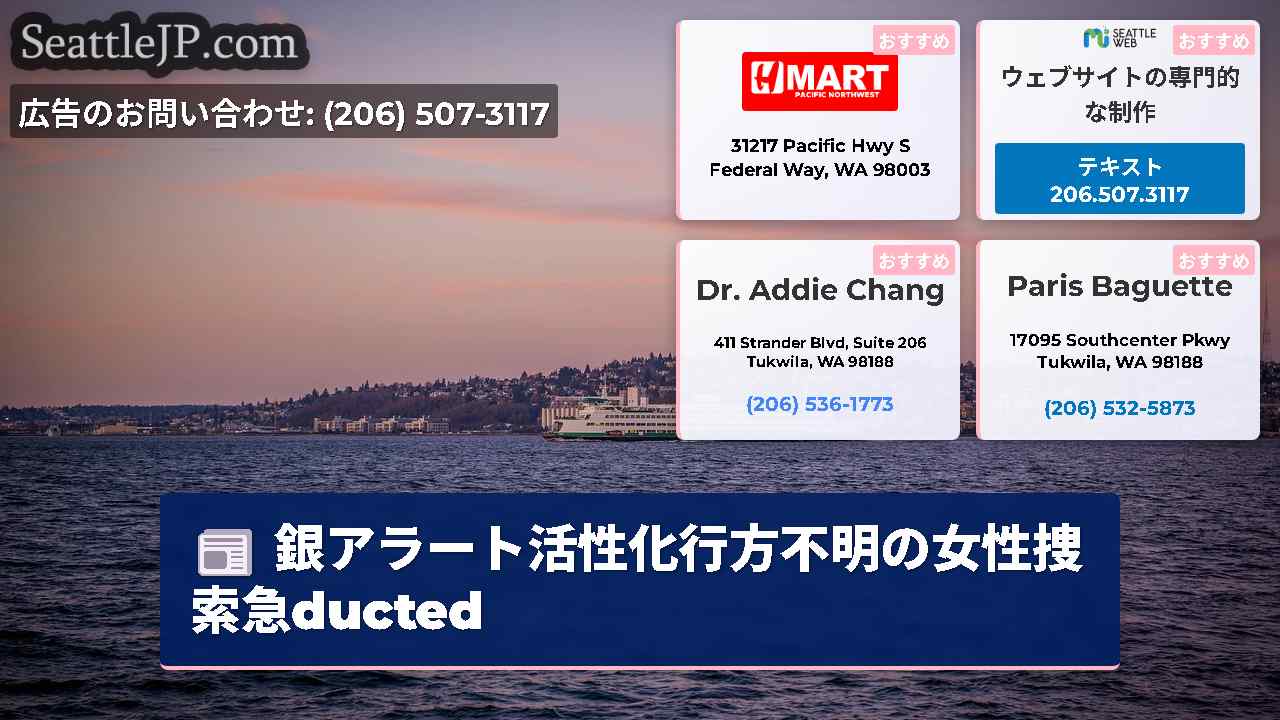 シアトルニュース SeattleJP