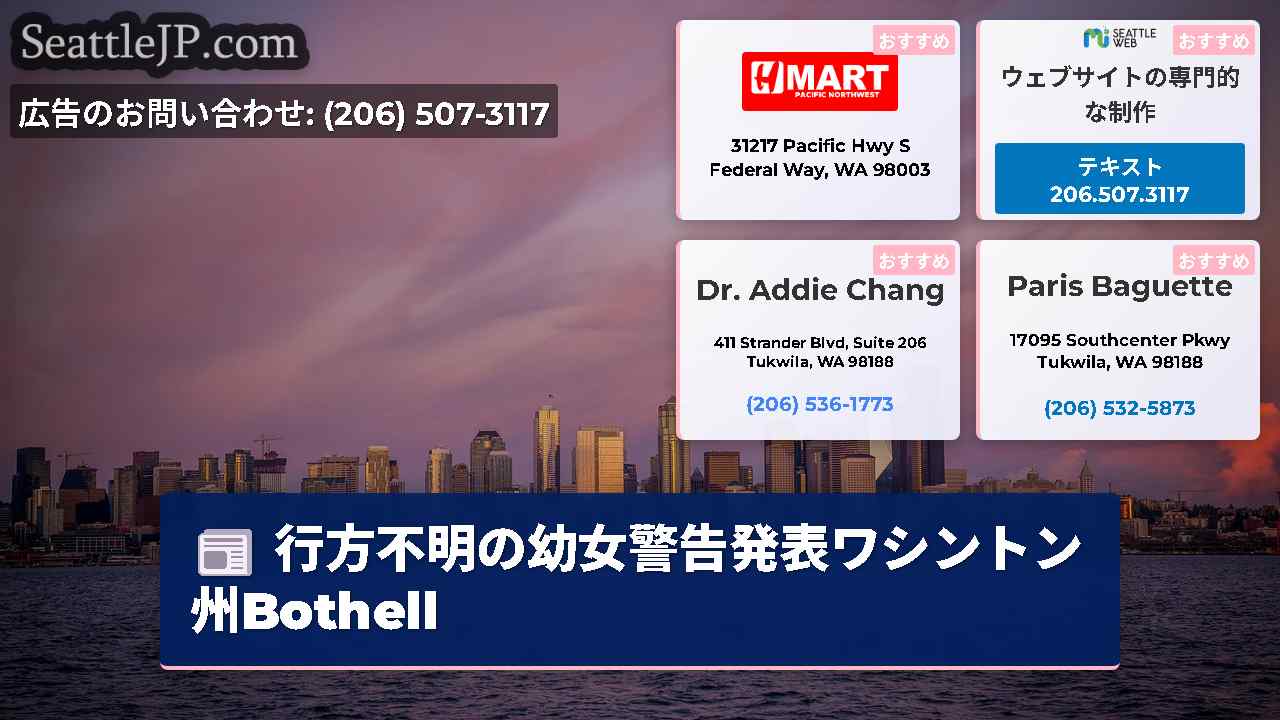 シアトルニュース SeattleJP