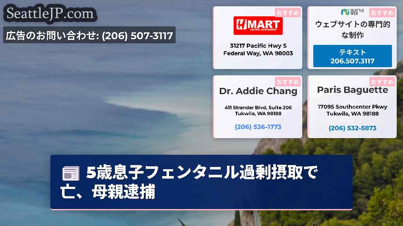 シアトルニュース SeattleJP