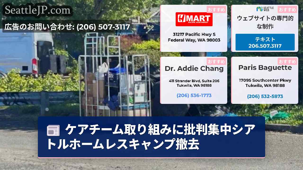 シアトルニュース SeattleJP