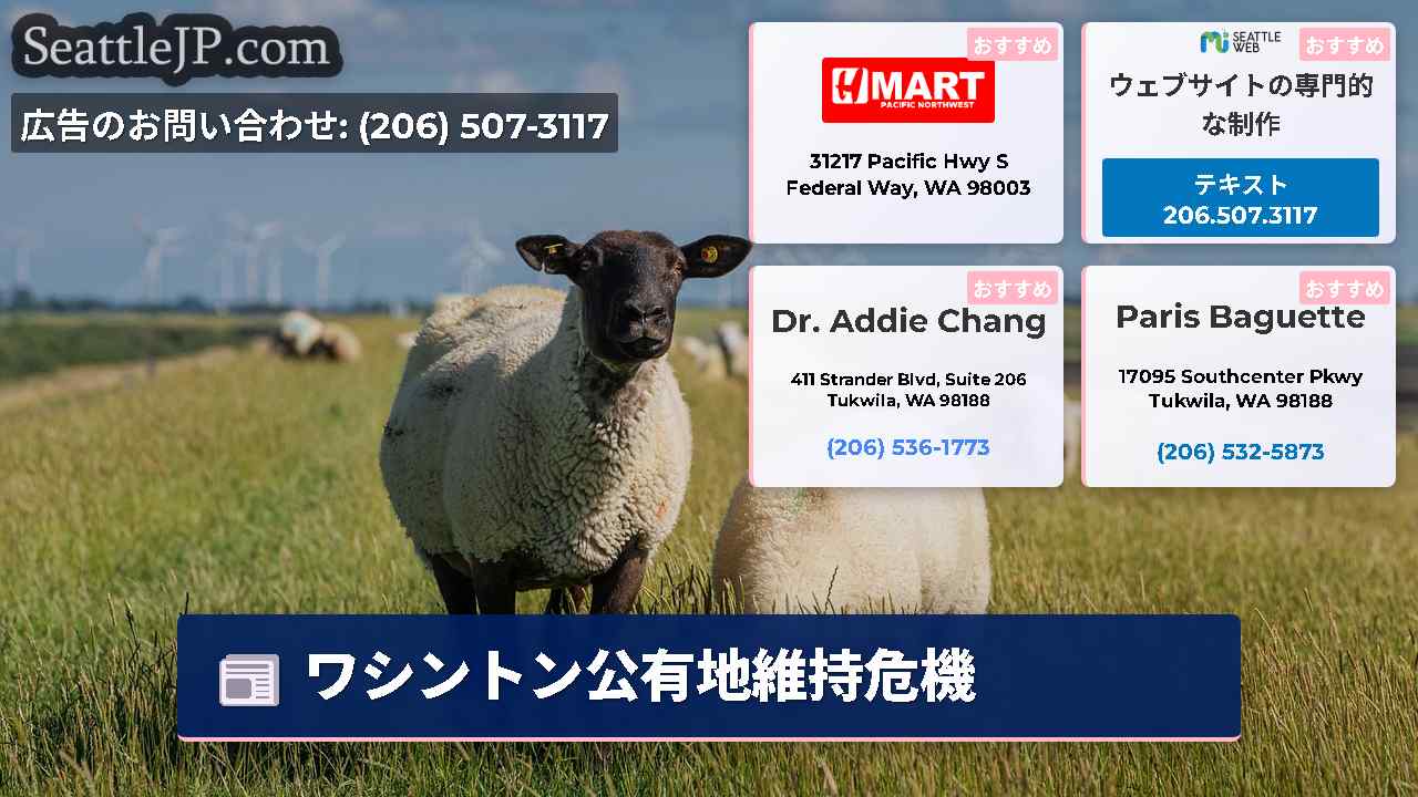 シアトルニュース SeattleJP