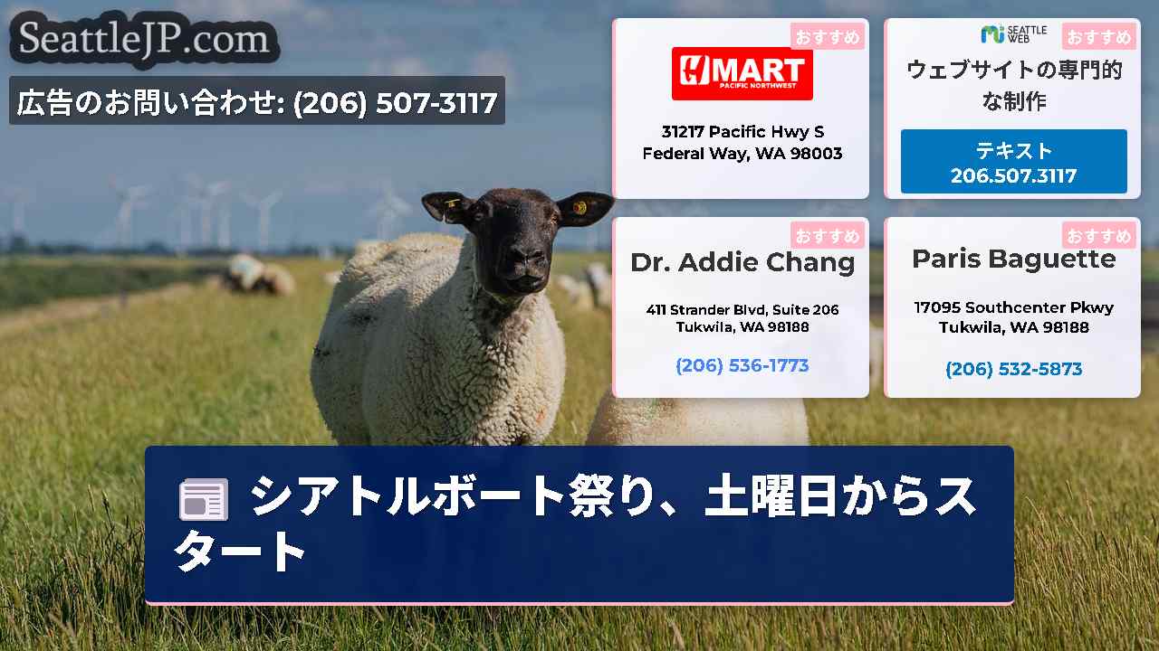 シアトルニュース SeattleJP