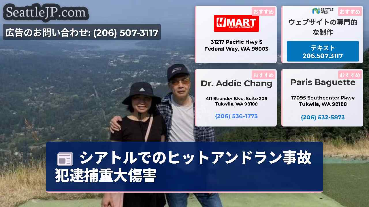 シアトルニュース SeattleJP