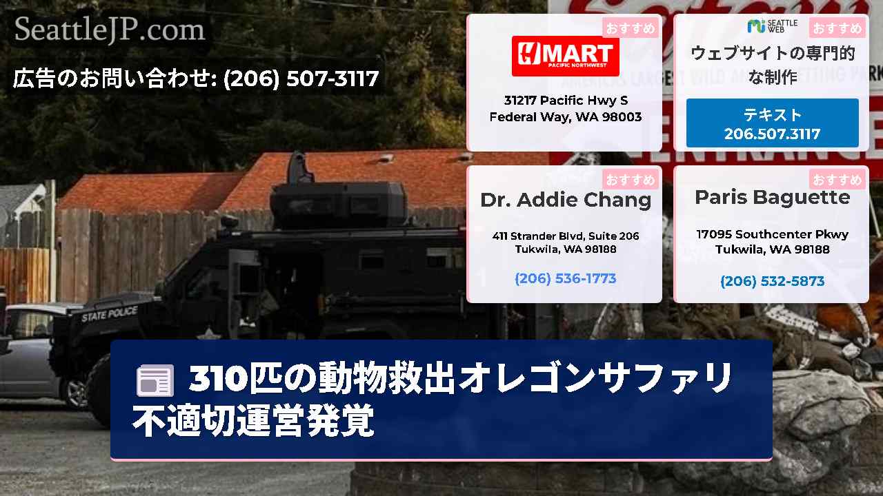 シアトルニュース SeattleJP