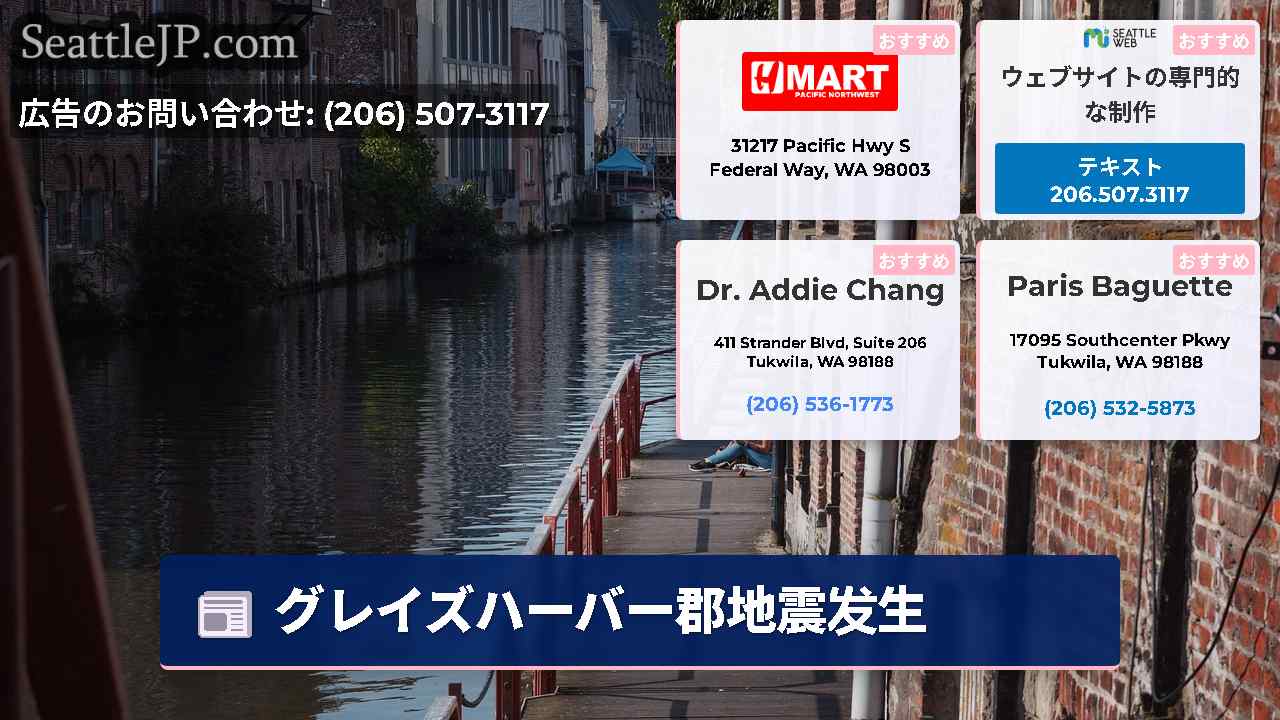 シアトルニュース SeattleJP