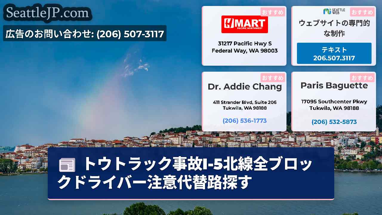 シアトルニュース SeattleJP