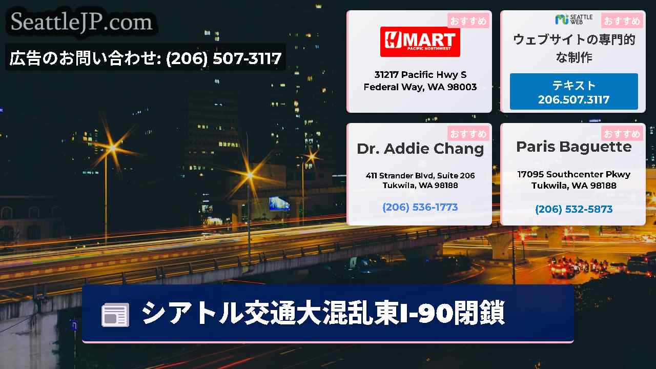 シアトルニュース SeattleJP