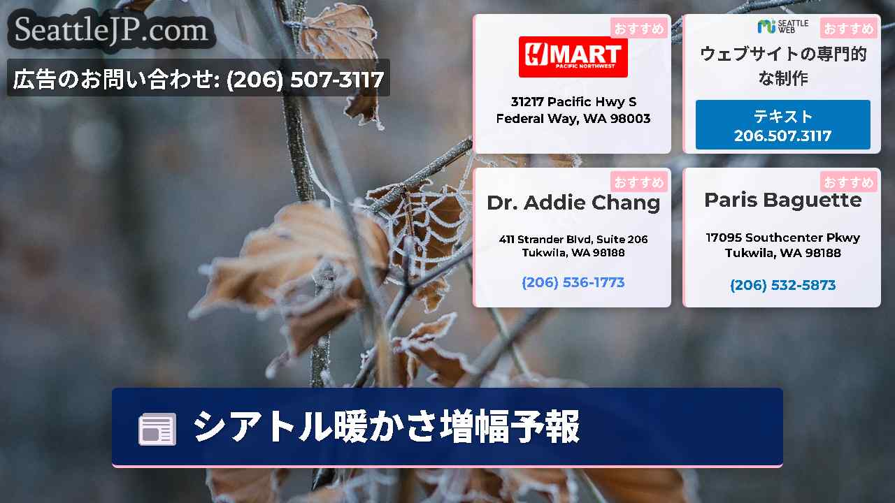 シアトルニュース SeattleJP