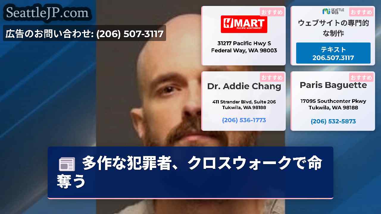 シアトルニュース SeattleJP
