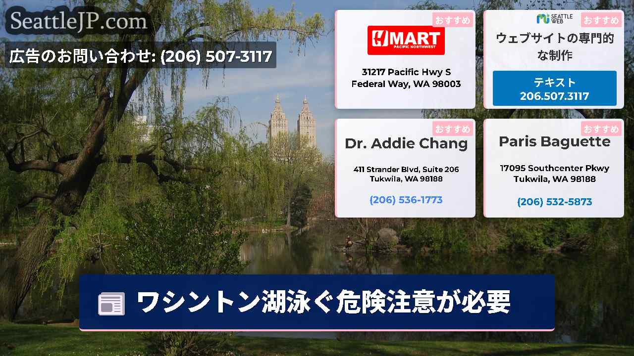 シアトルニュース SeattleJP