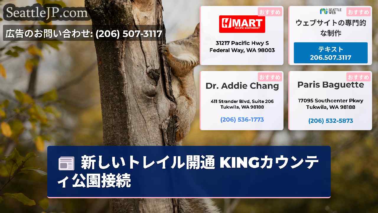 シアトルニュース SeattleJP