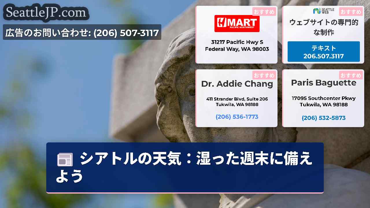 シアトルニュース SeattleJP