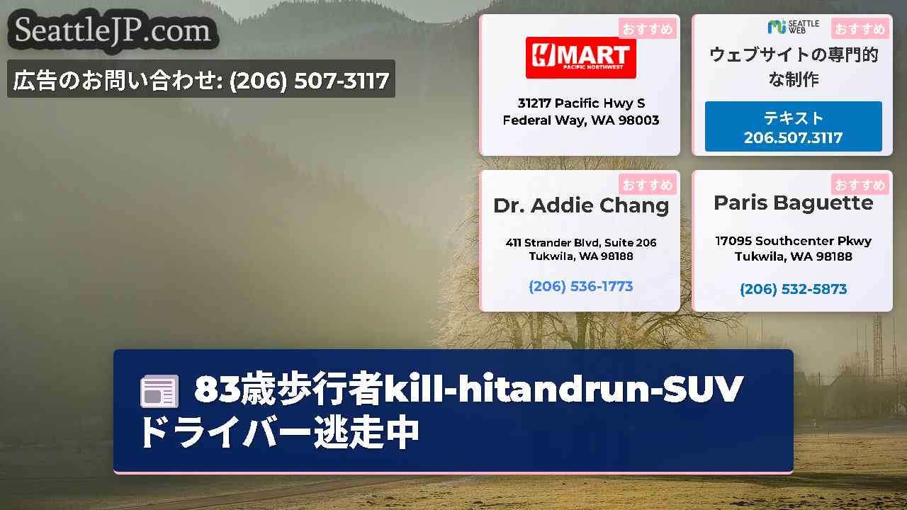 シアトルニュース SeattleJP