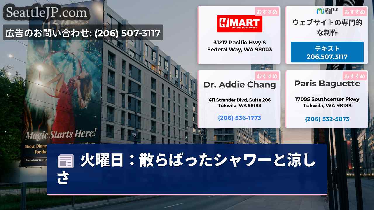 シアトルニュース SeattleJP