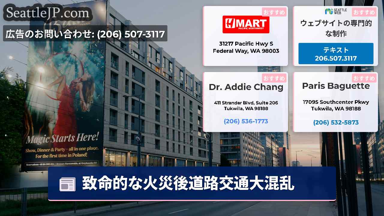 シアトルニュース SeattleJP