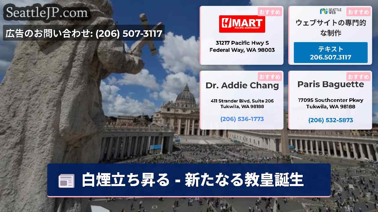 シアトルニュース SeattleJP