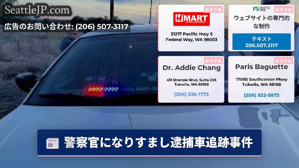 警察官になりすまし逮捕車追跡事件