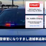 警察官になりすまし逮捕車追跡事件