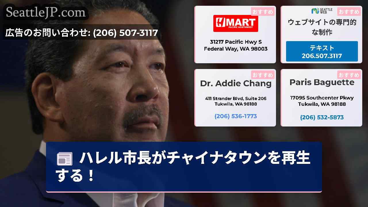 シアトルニュース SeattleJP