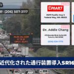 近代化された通行装置導入SR167
