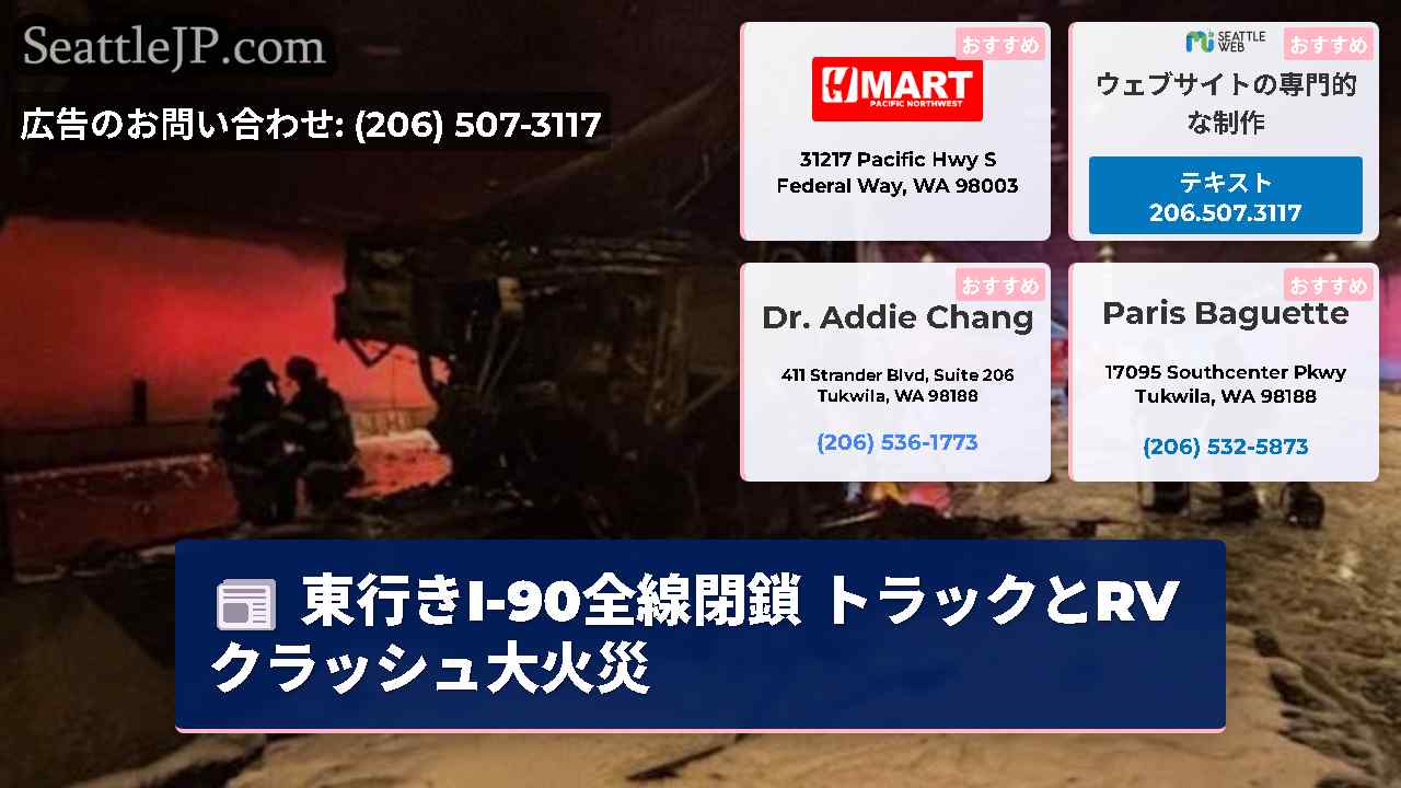 シアトルニュース SeattleJP