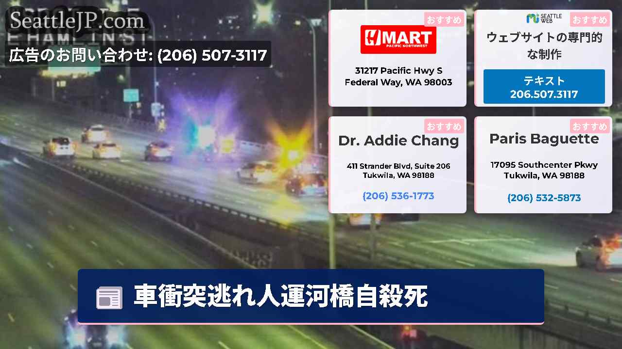 シアトルニュース SeattleJP