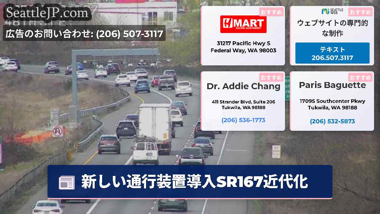 シアトルニュース SeattleJP