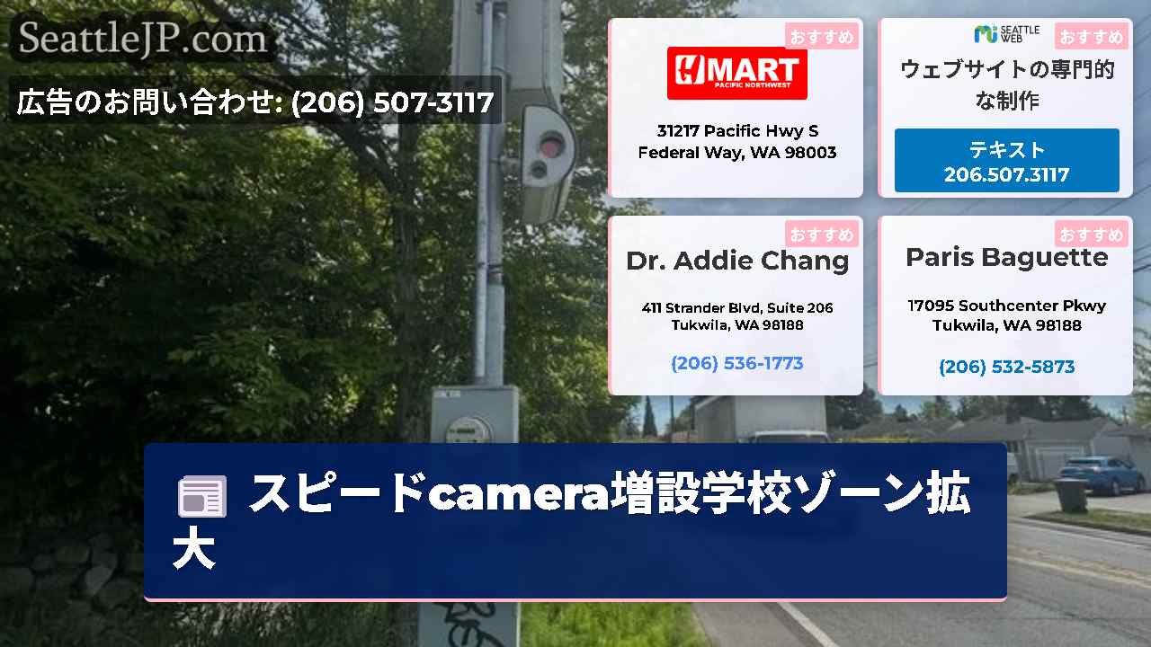 シアトルニュース SeattleJP