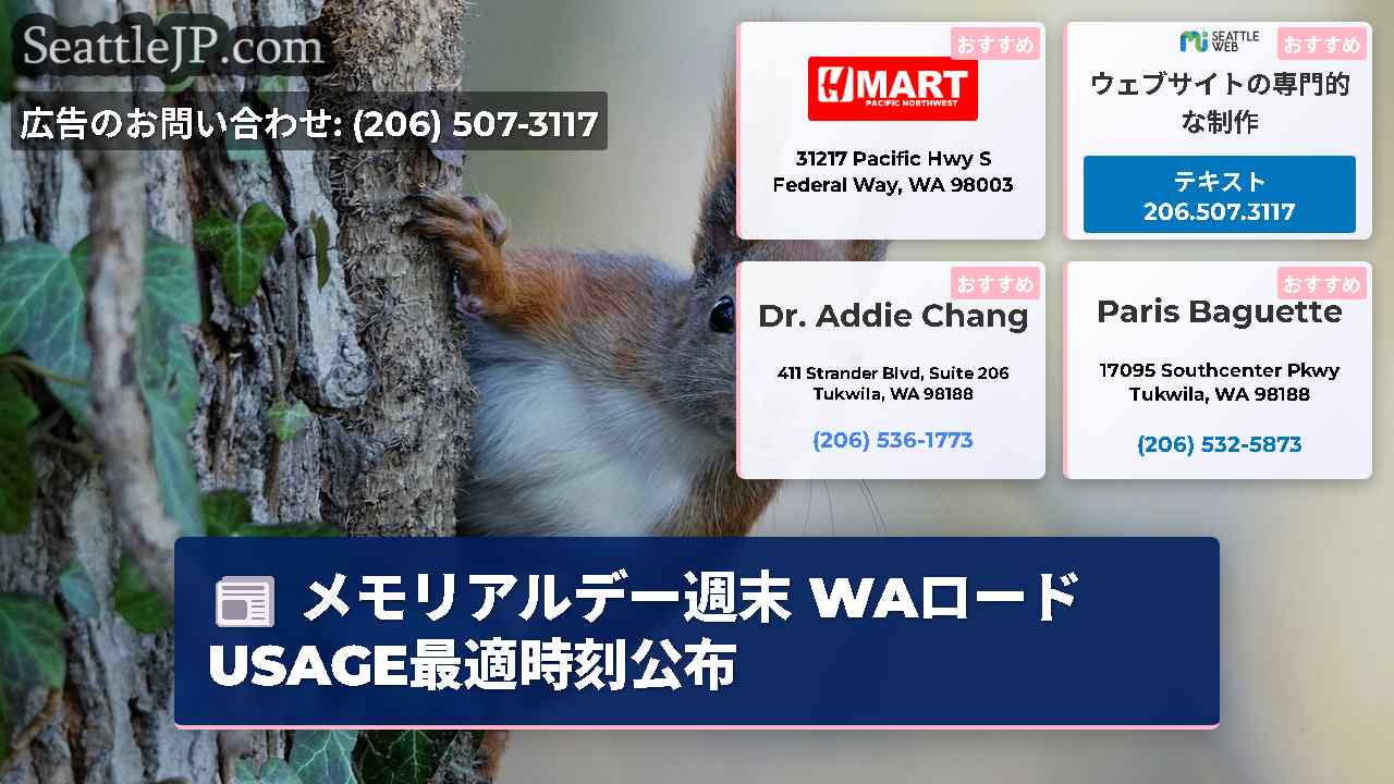 シアトルニュース SeattleJP