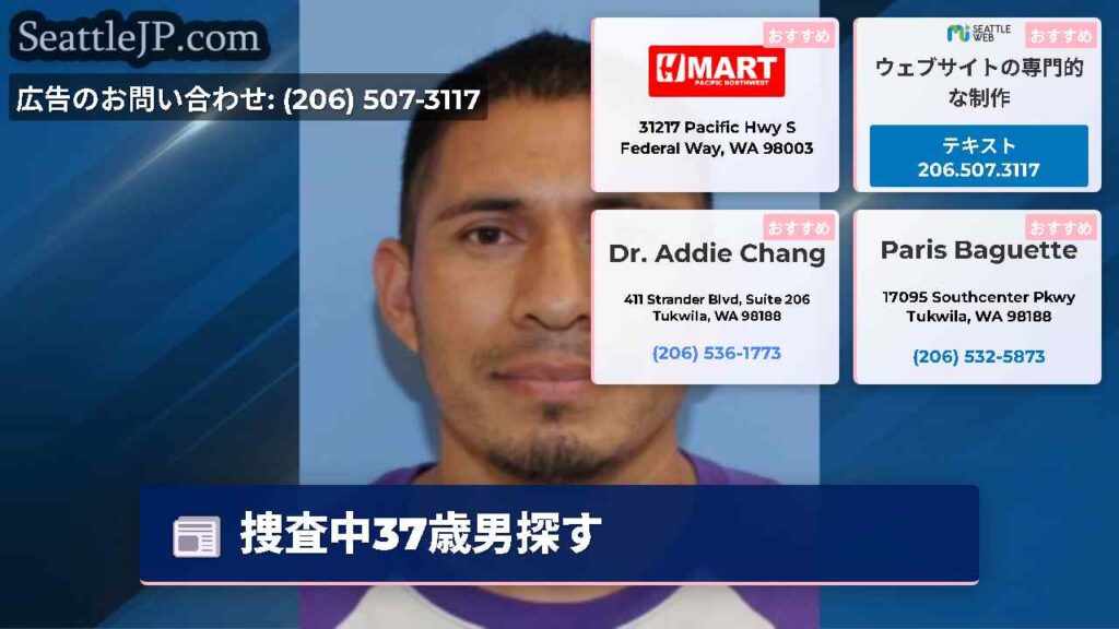 捜査中37歳男探す