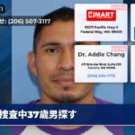 捜査中37歳男探す